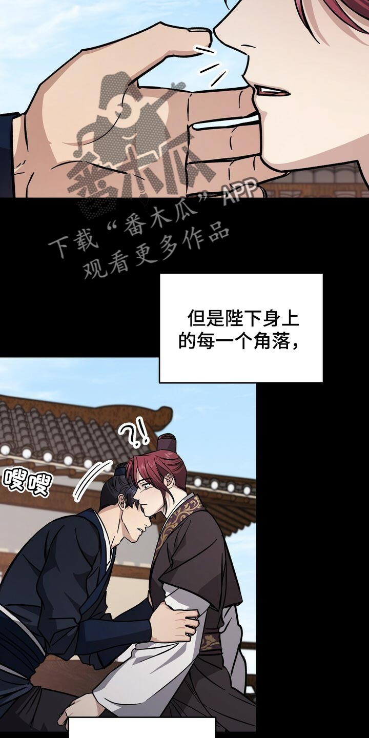 《王权》漫画最新章节第88章：理所当然免费下拉式在线观看章节第【12】张图片