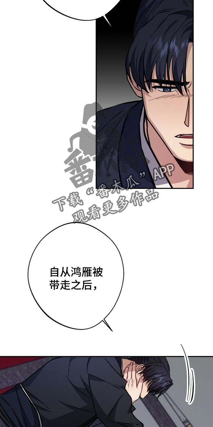 《王权》漫画最新章节第88章：理所当然免费下拉式在线观看章节第【21】张图片