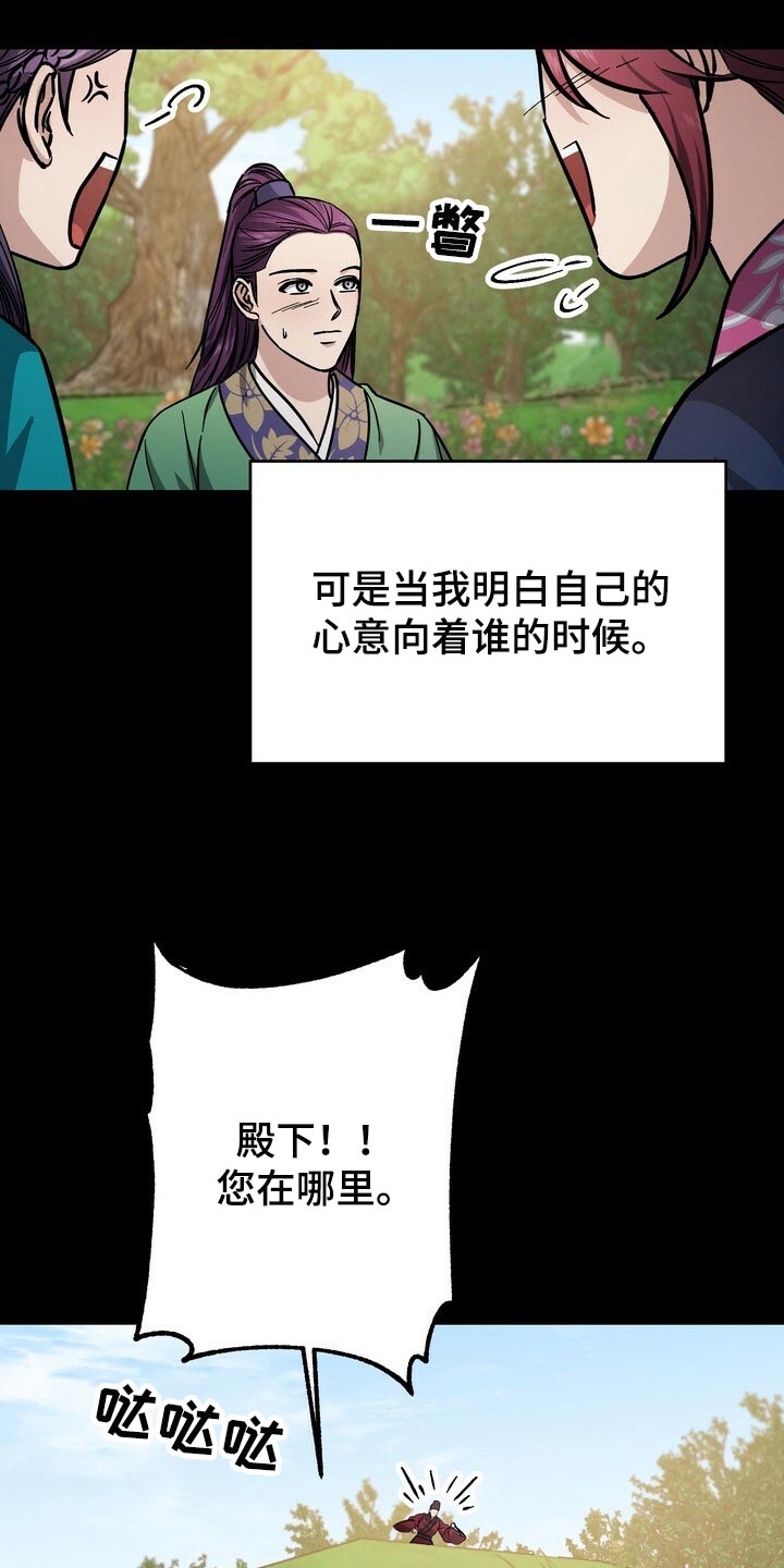 《王权》漫画最新章节第89章：亲手搞砸的关系免费下拉式在线观看章节第【6】张图片