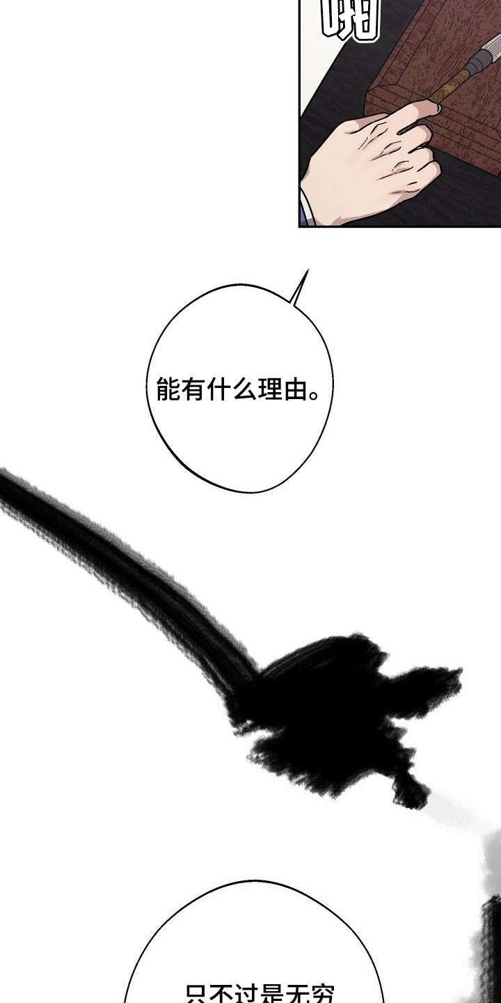 《王权》漫画最新章节第89章：亲手搞砸的关系免费下拉式在线观看章节第【16】张图片