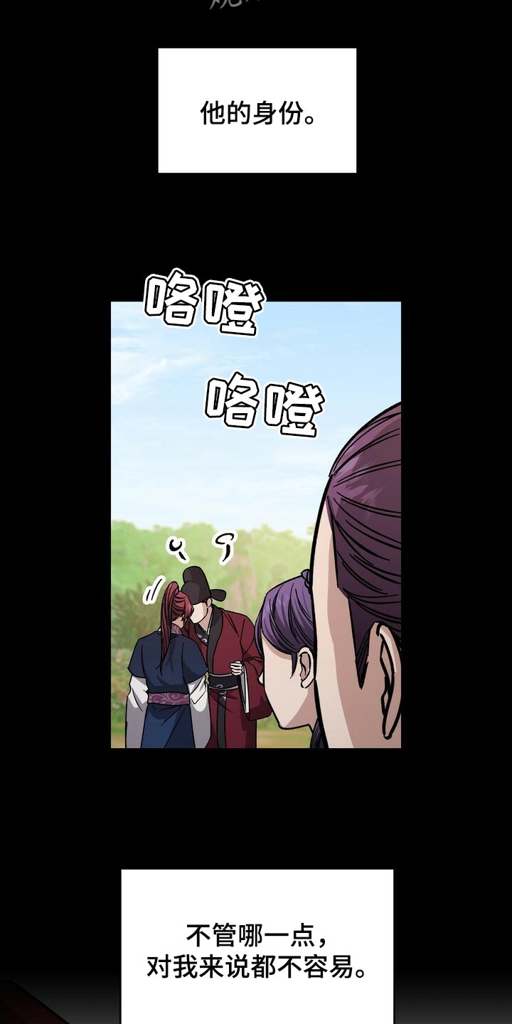 《王权》漫画最新章节第89章：亲手搞砸的关系免费下拉式在线观看章节第【4】张图片