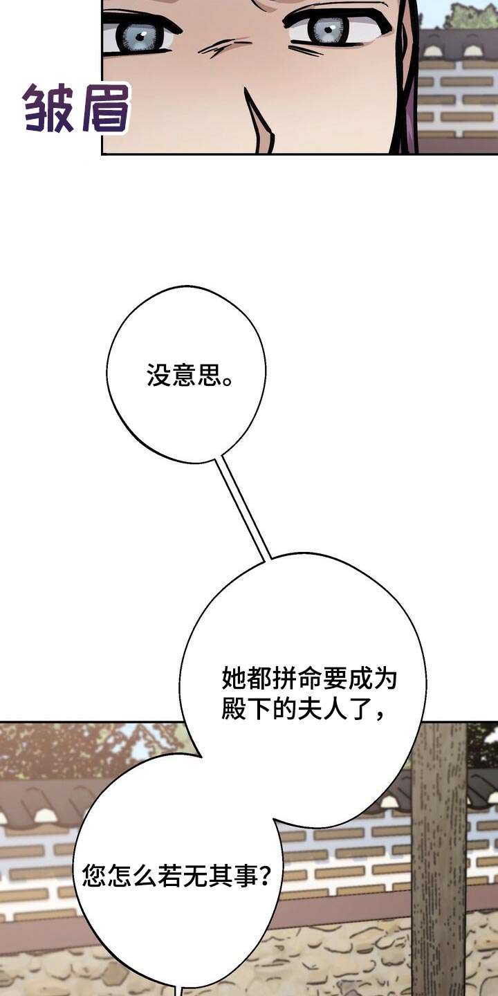 《王权》漫画最新章节第90章：救命稻草免费下拉式在线观看章节第【2】张图片