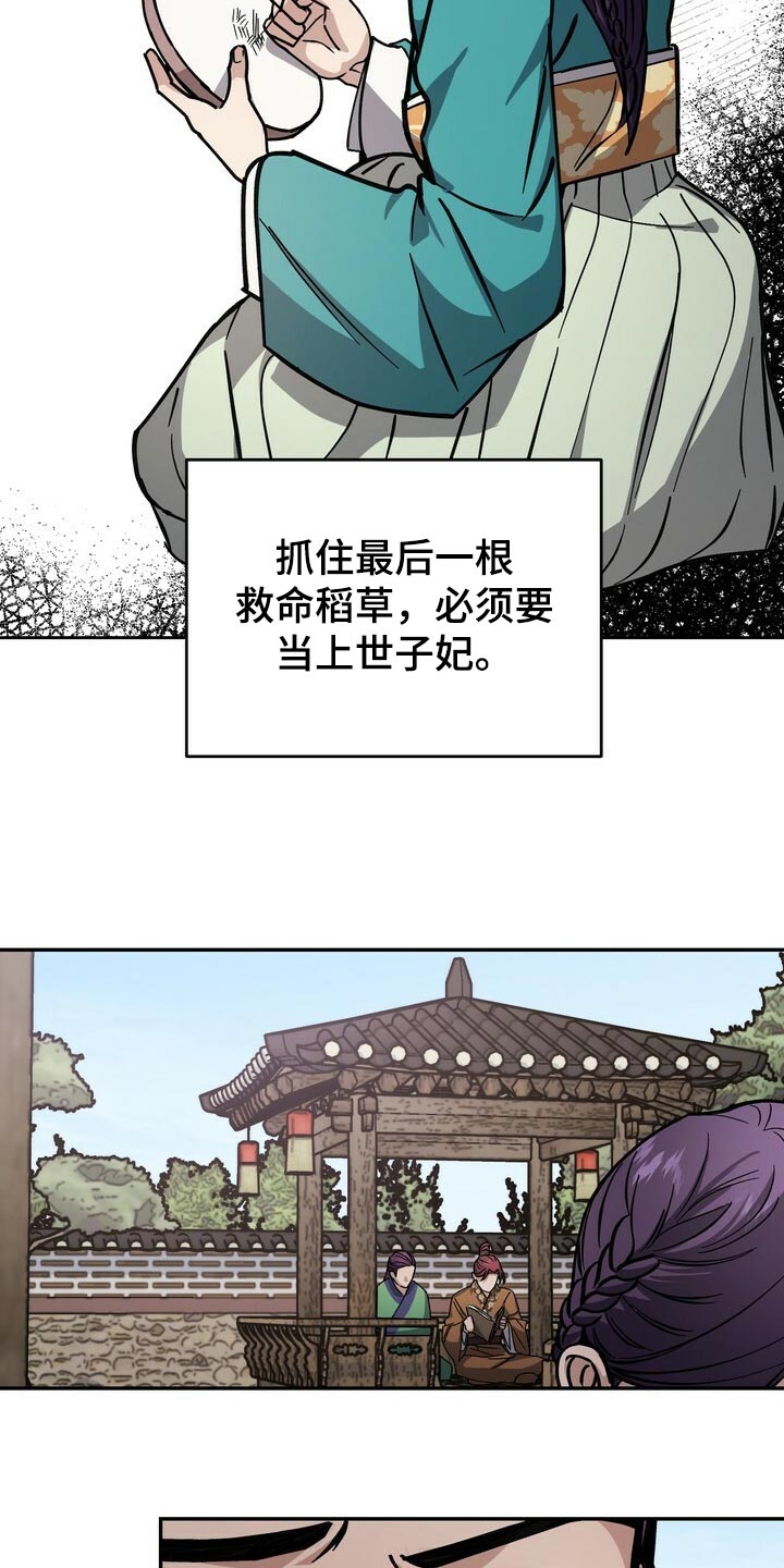 《王权》漫画最新章节第90章：救命稻草免费下拉式在线观看章节第【3】张图片