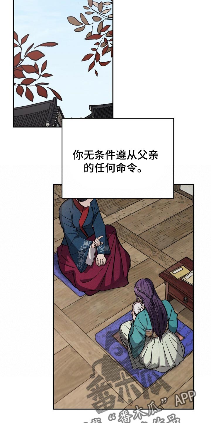 《王权》漫画最新章节第90章：救命稻草免费下拉式在线观看章节第【5】张图片