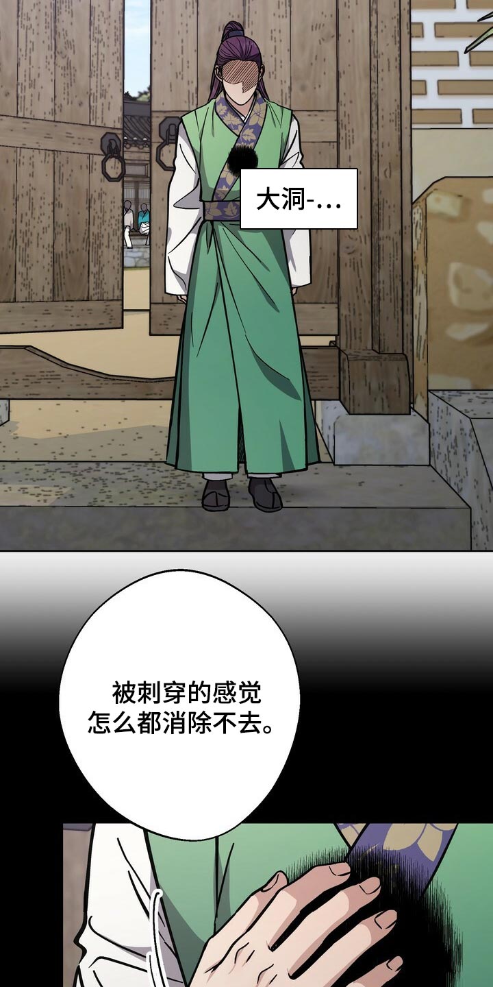 《王权》漫画最新章节第90章：救命稻草免费下拉式在线观看章节第【14】张图片