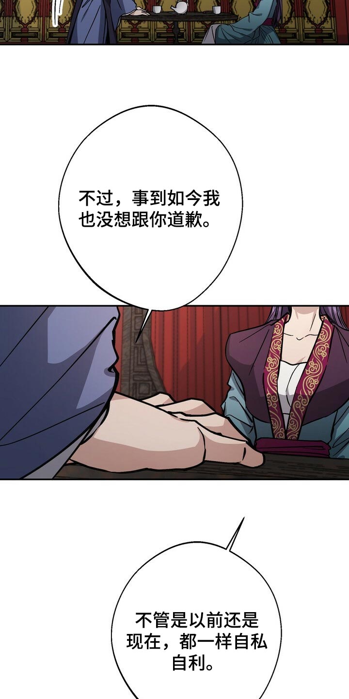 《王权》漫画最新章节第90章：救命稻草免费下拉式在线观看章节第【9】张图片