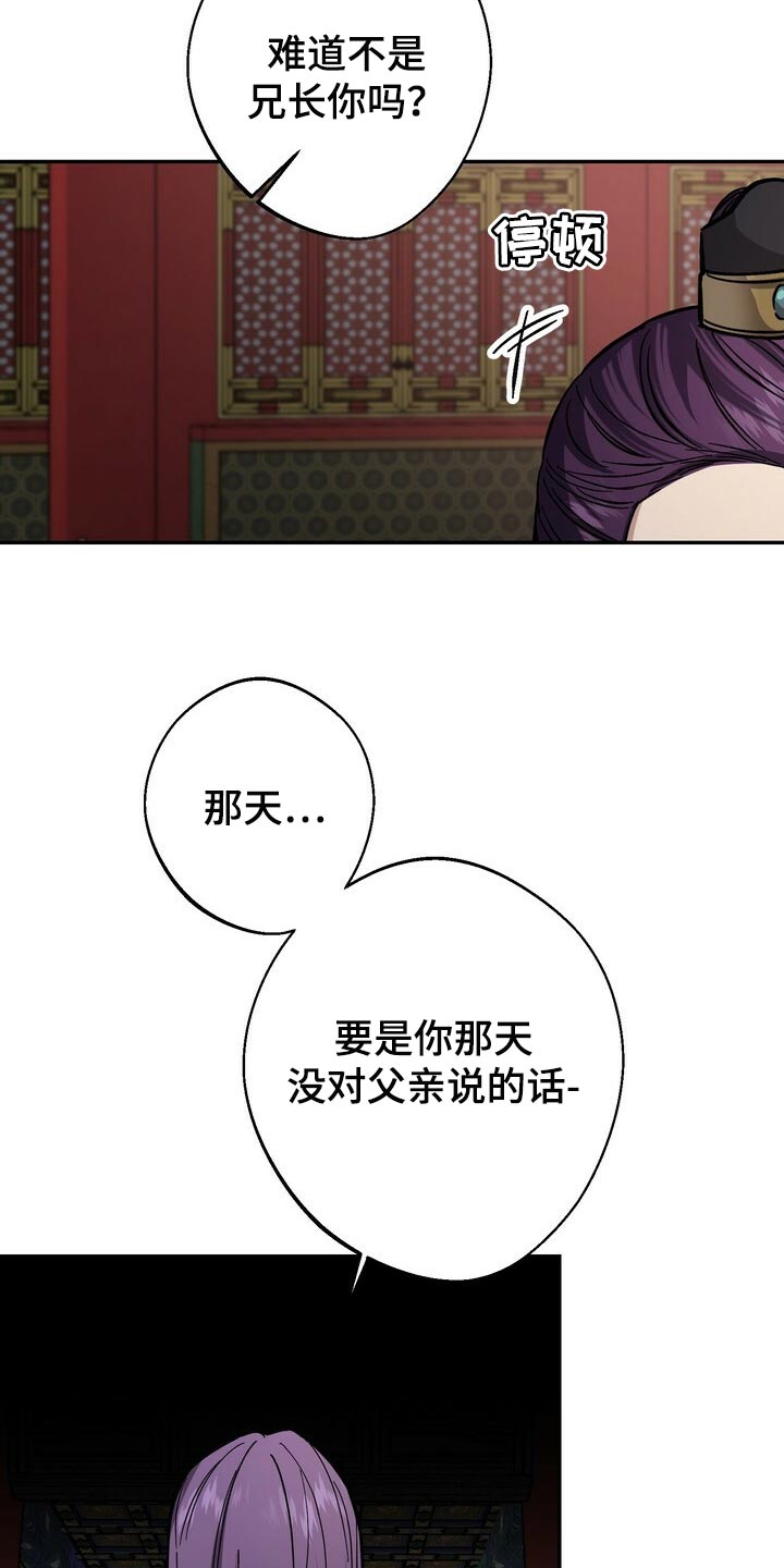 《王权》漫画最新章节第90章：救命稻草免费下拉式在线观看章节第【21】张图片