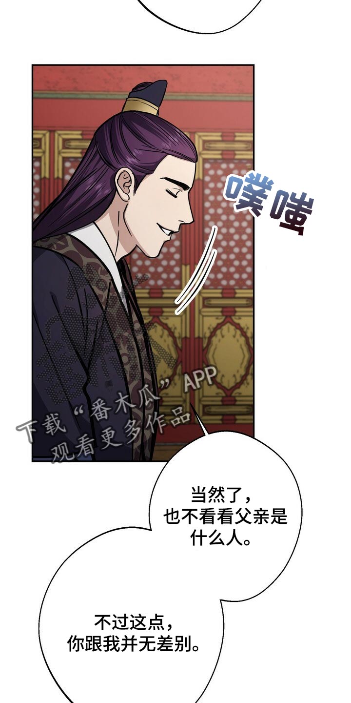 《王权》漫画最新章节第90章：救命稻草免费下拉式在线观看章节第【8】张图片