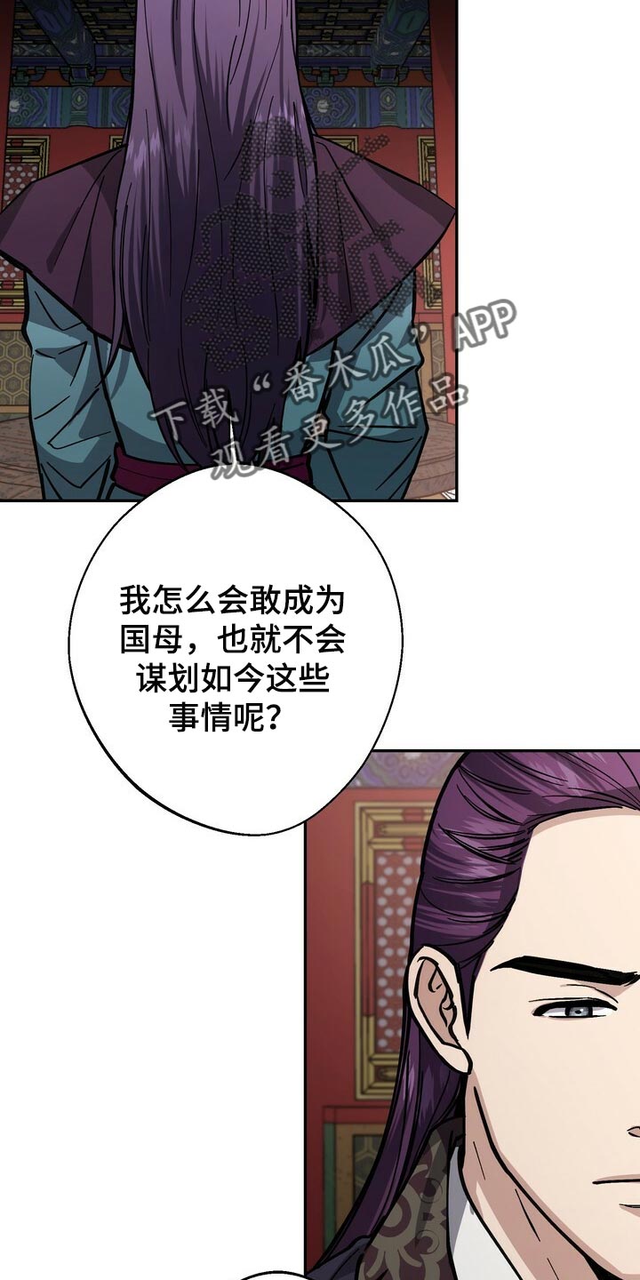 《王权》漫画最新章节第90章：救命稻草免费下拉式在线观看章节第【20】张图片