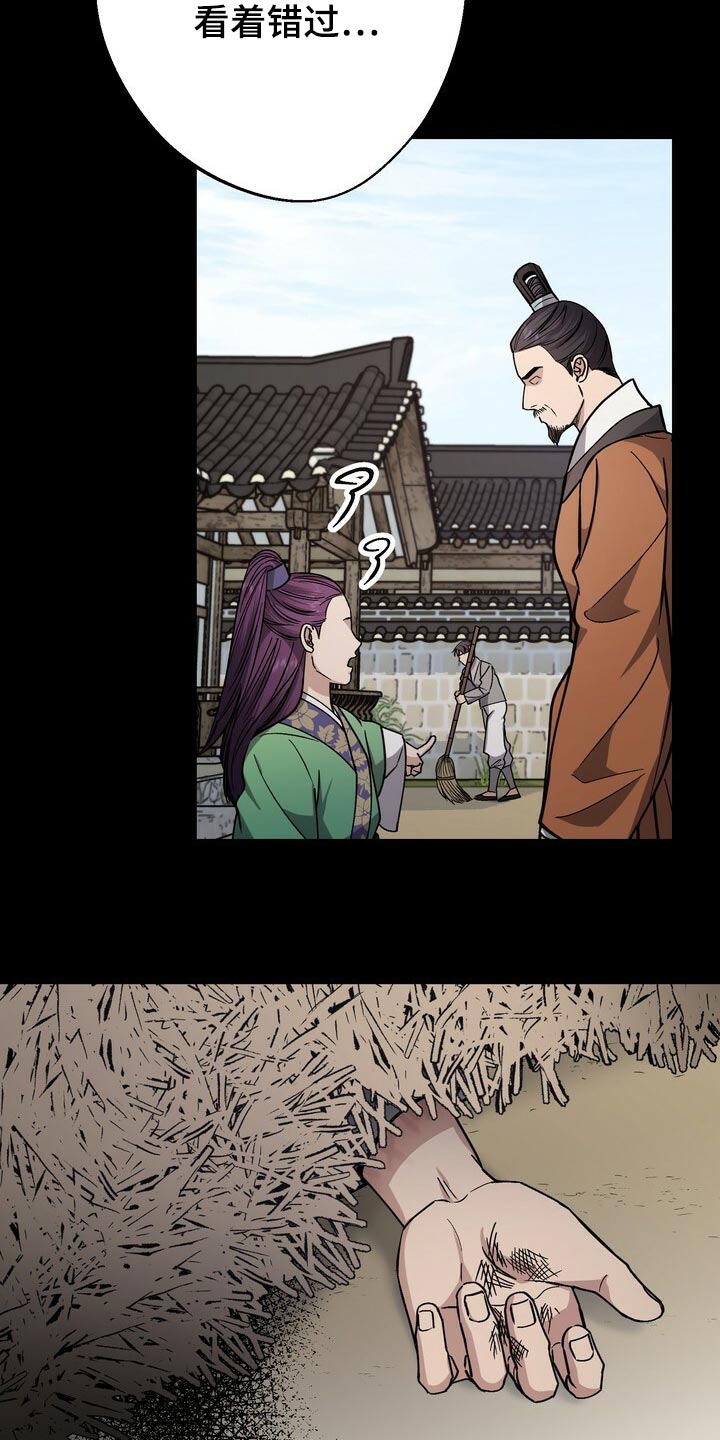 《王权》漫画最新章节第90章：救命稻草免费下拉式在线观看章节第【11】张图片