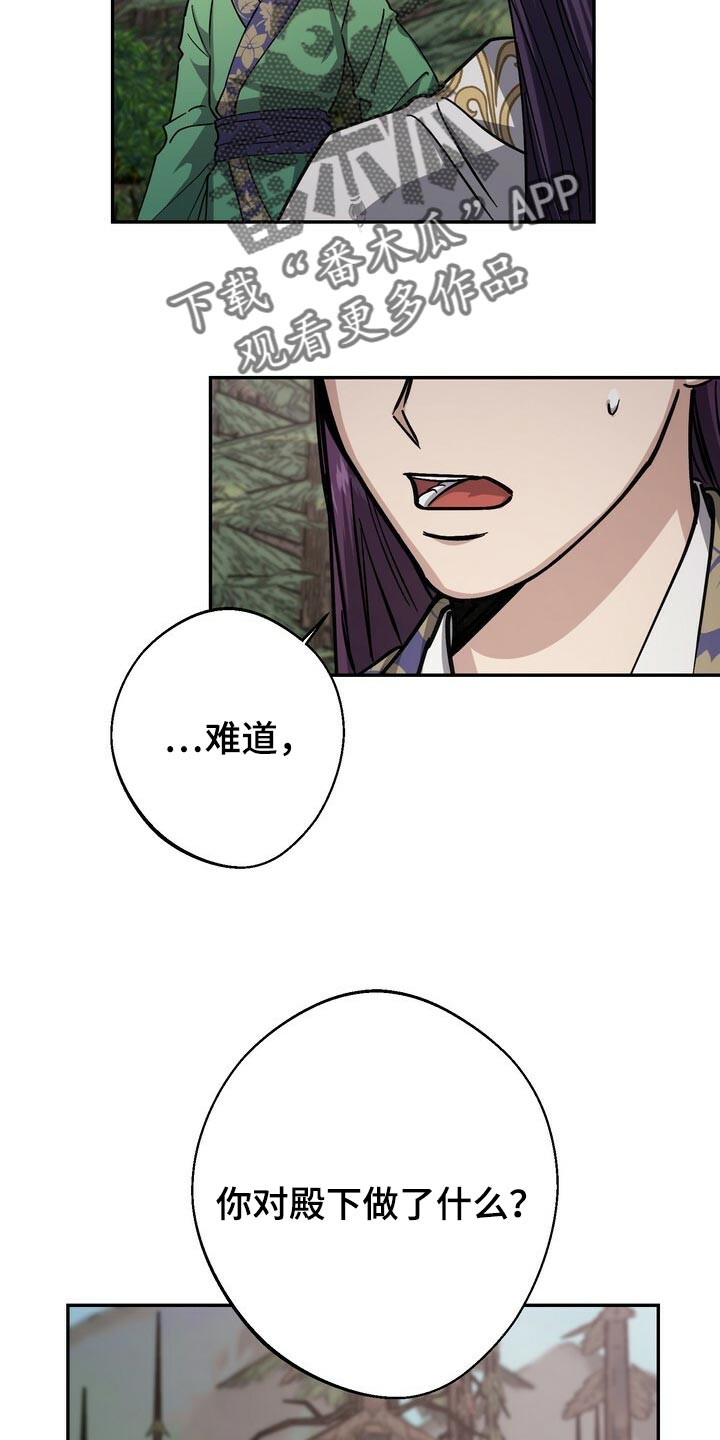 《王权》漫画最新章节第91章：身份 免费下拉式在线观看章节第【10】张图片