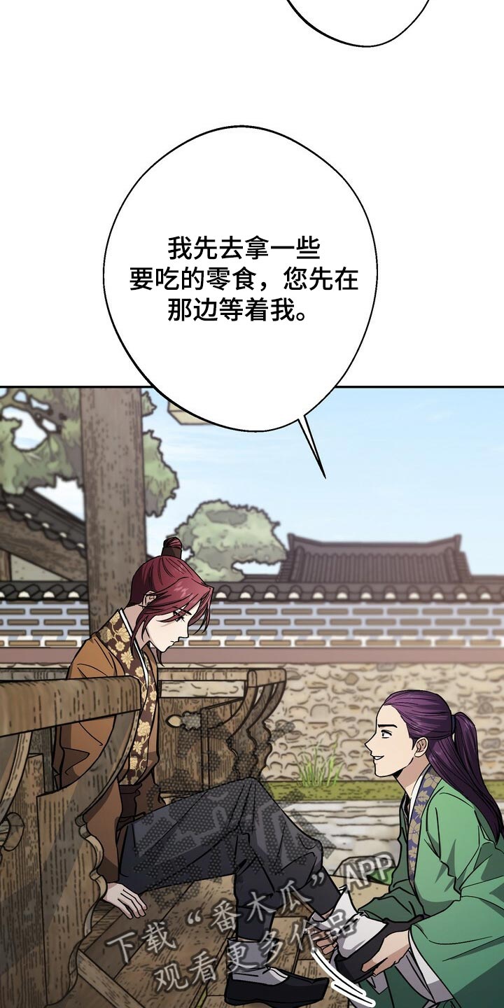 《王权》漫画最新章节第91章：身份 免费下拉式在线观看章节第【26】张图片