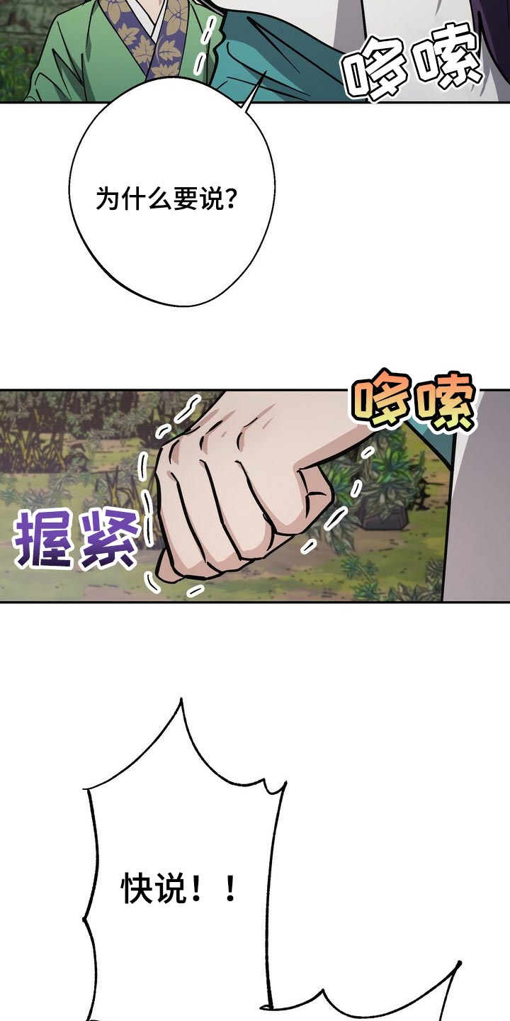 《王权》漫画最新章节第91章：身份 免费下拉式在线观看章节第【7】张图片