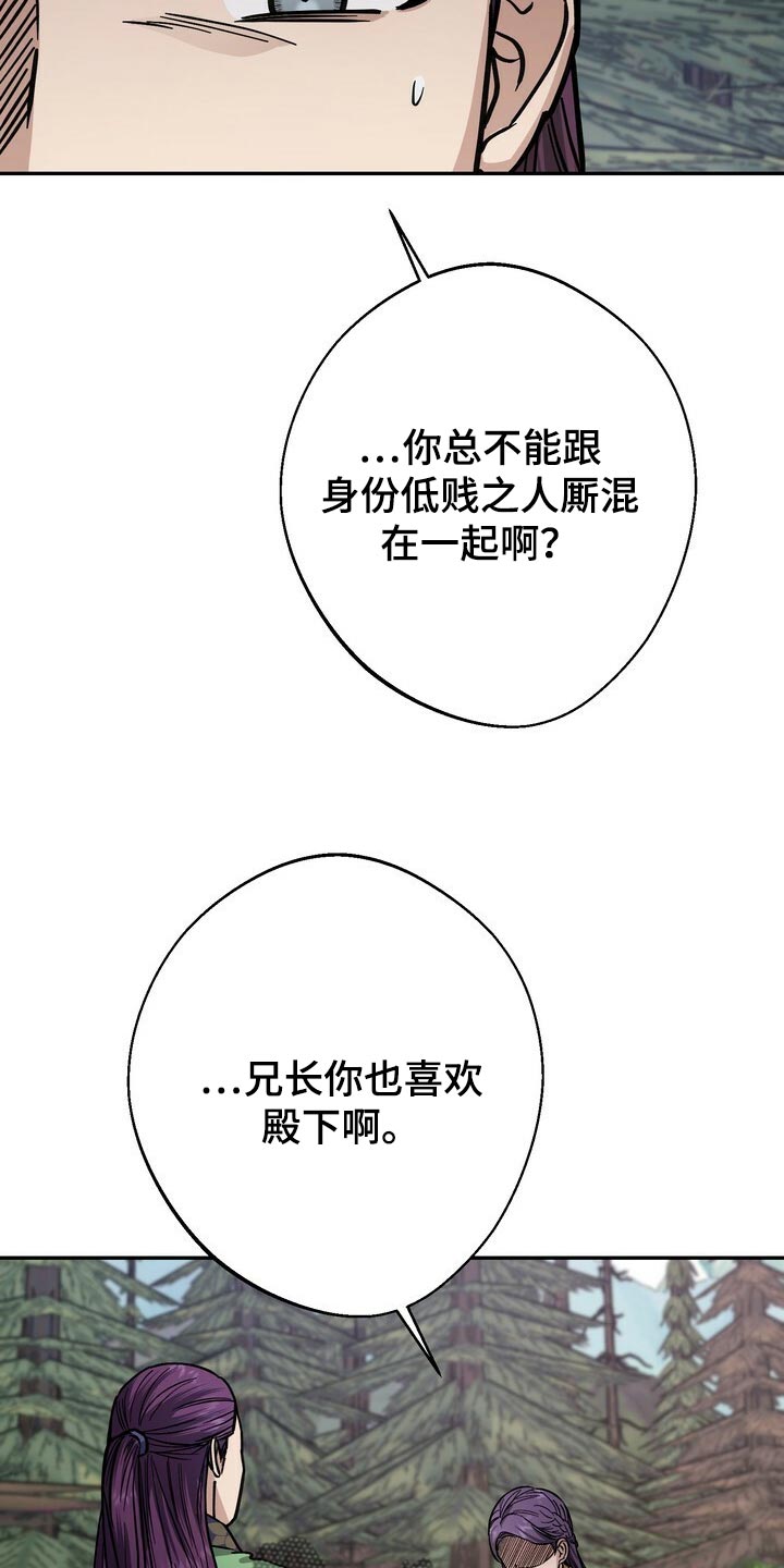 《王权》漫画最新章节第91章：身份 免费下拉式在线观看章节第【5】张图片