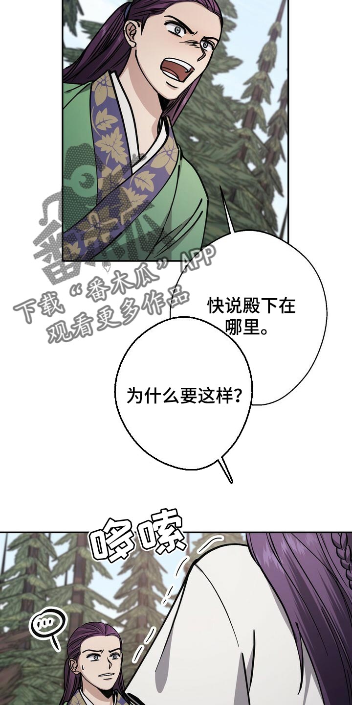 《王权》漫画最新章节第91章：身份 免费下拉式在线观看章节第【8】张图片