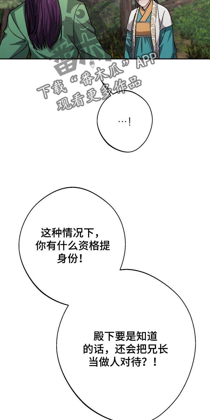 《王权》漫画最新章节第91章：身份 免费下拉式在线观看章节第【4】张图片