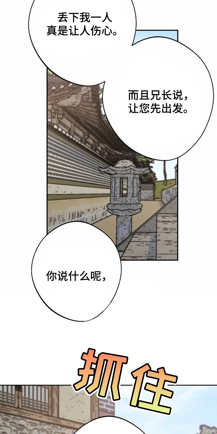 《王权》漫画最新章节第91章：身份 免费下拉式在线观看章节第【22】张图片