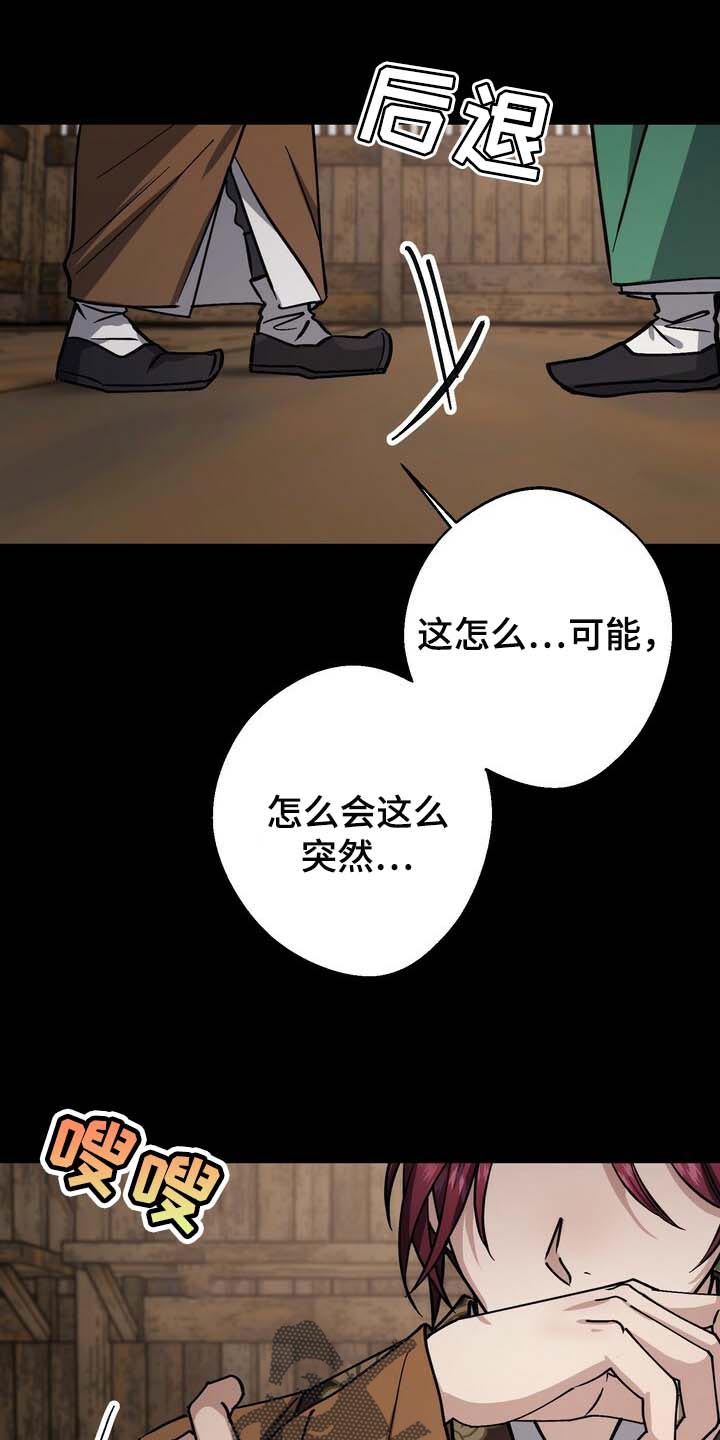 《王权》漫画最新章节第92章：走到最后就知道了免费下拉式在线观看章节第【12】张图片