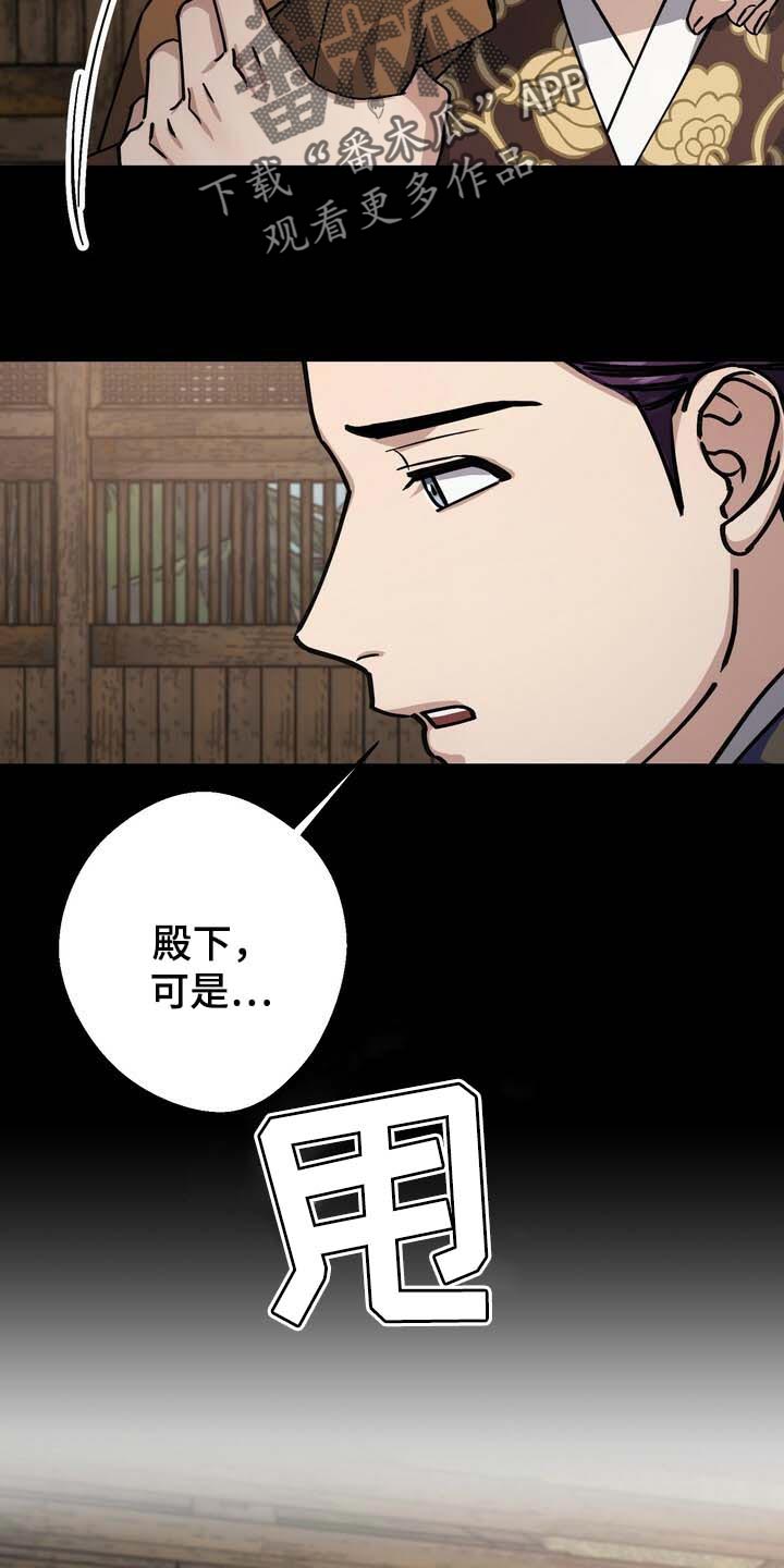 《王权》漫画最新章节第92章：走到最后就知道了免费下拉式在线观看章节第【11】张图片