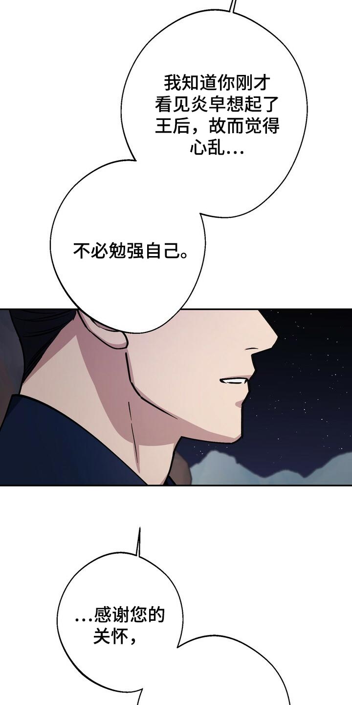 《王权》漫画最新章节第95章：请求免费下拉式在线观看章节第【14】张图片