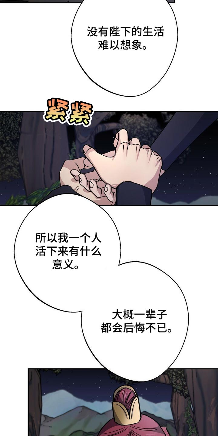 《王权》漫画最新章节第95章：请求免费下拉式在线观看章节第【6】张图片