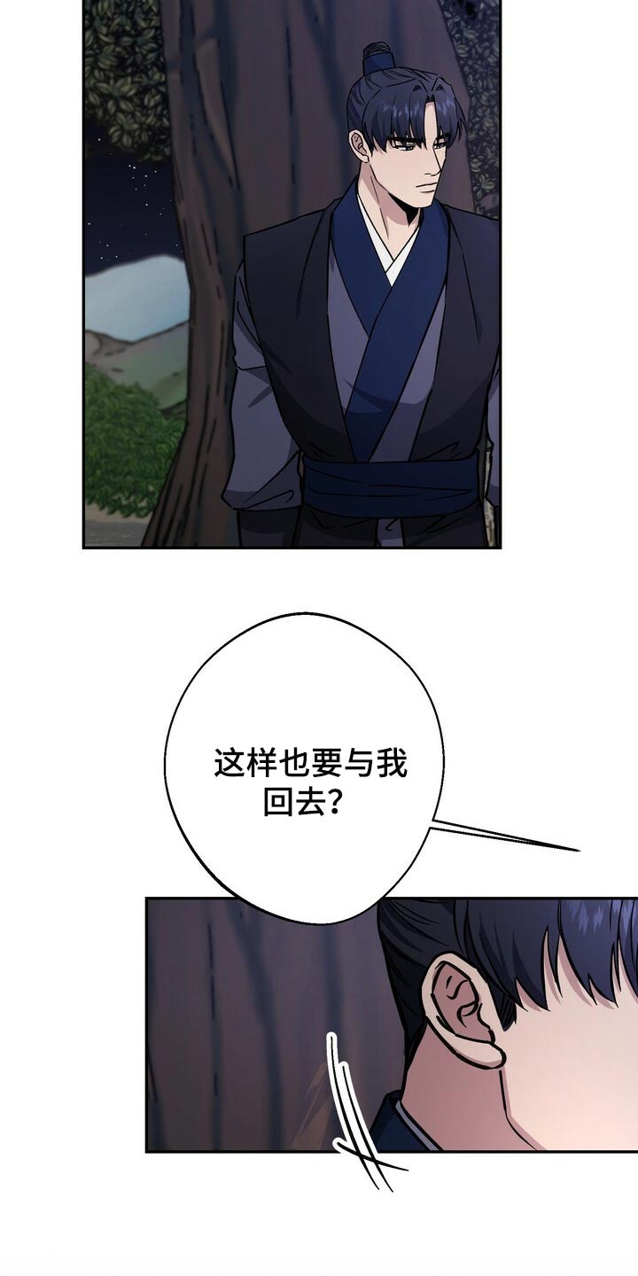 《王权》漫画最新章节第95章：请求免费下拉式在线观看章节第【11】张图片