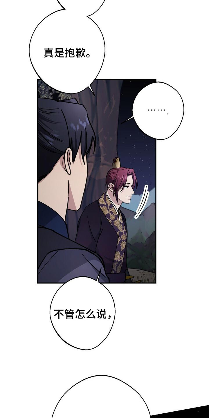 《王权》漫画最新章节第95章：请求免费下拉式在线观看章节第【17】张图片