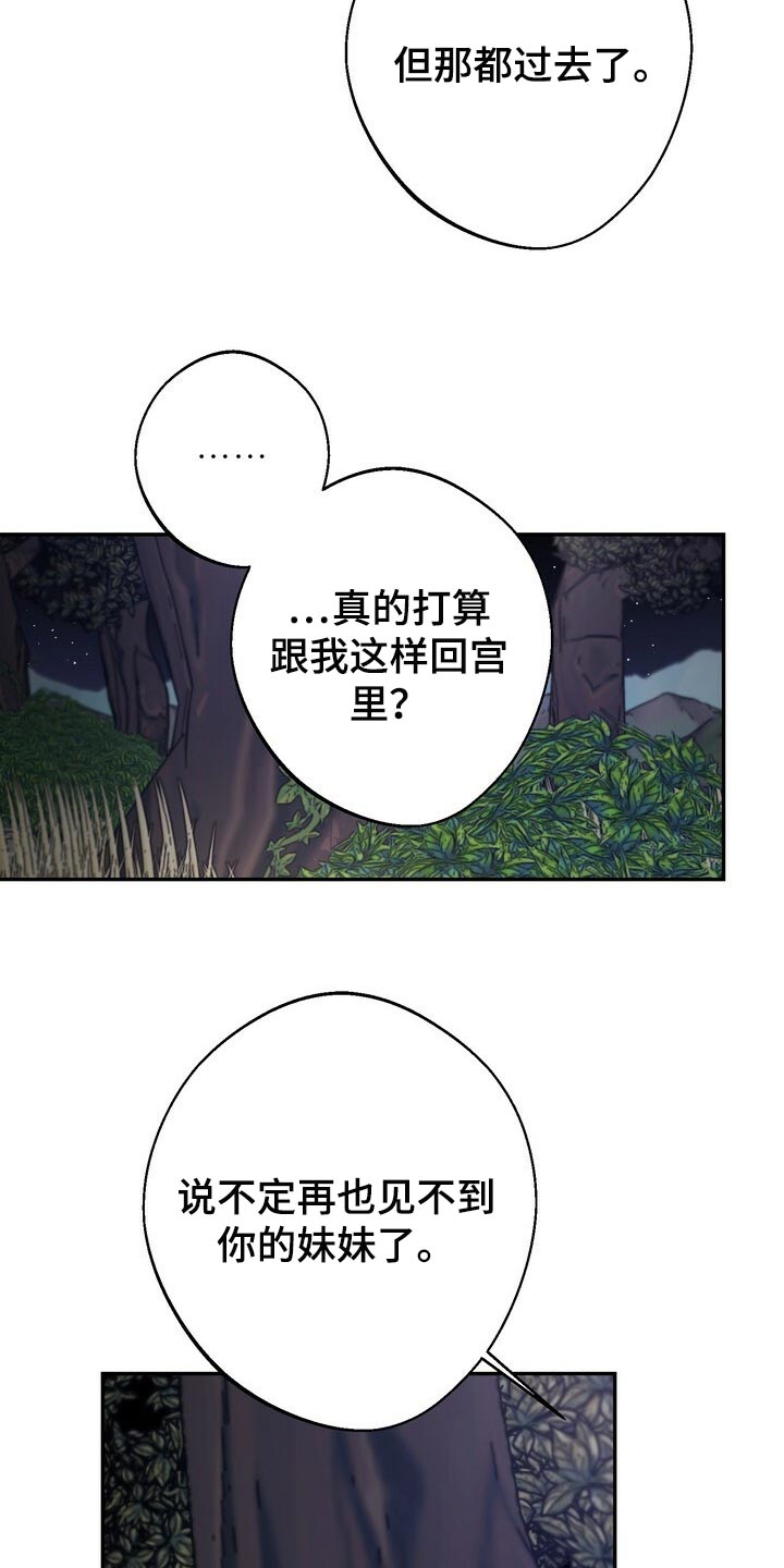 《王权》漫画最新章节第95章：请求免费下拉式在线观看章节第【12】张图片