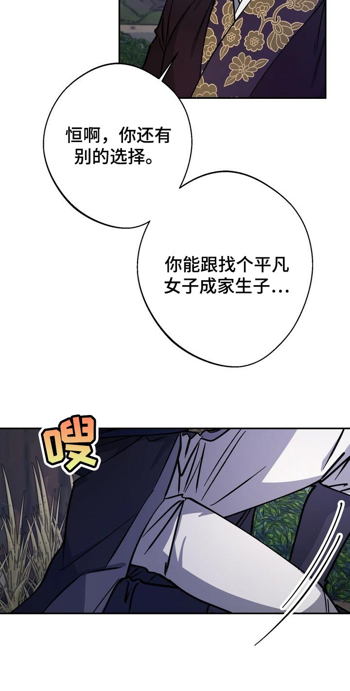 《王权》漫画最新章节第95章：请求免费下拉式在线观看章节第【8】张图片