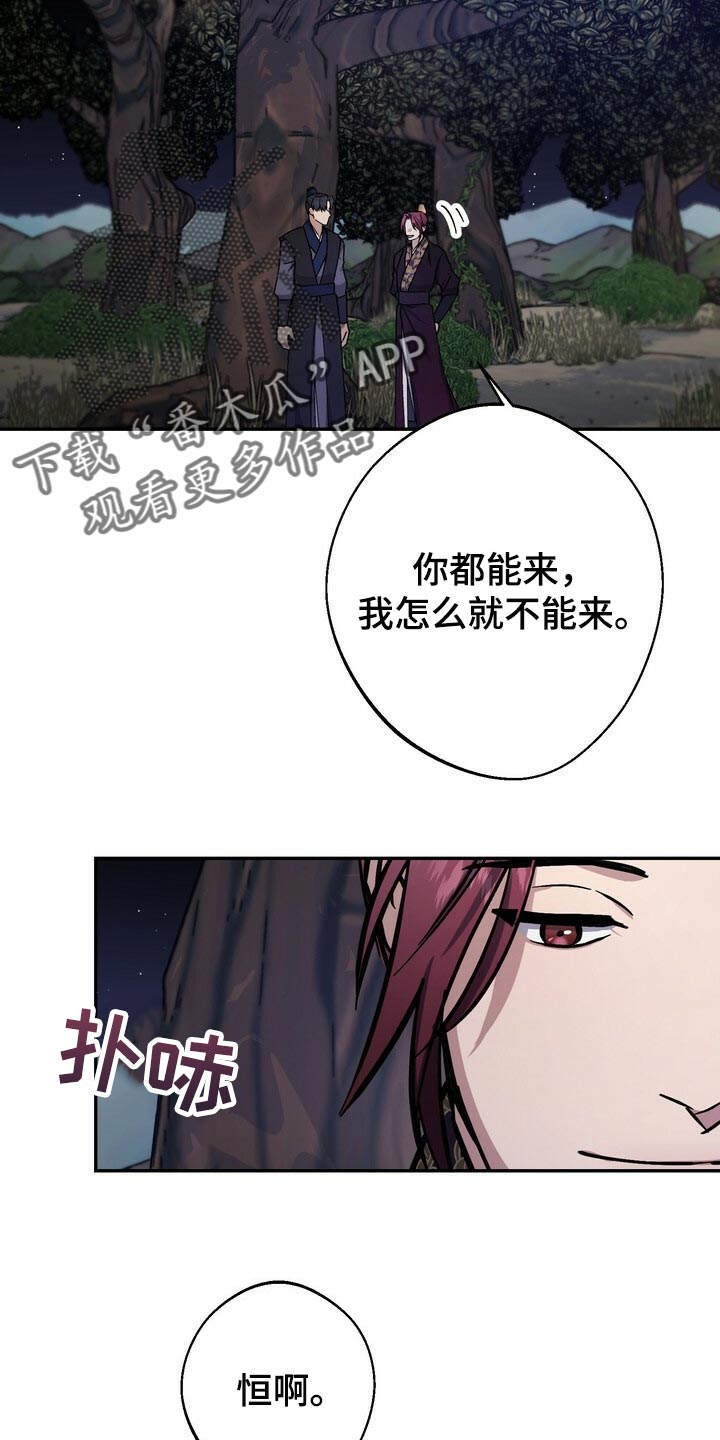 《王权》漫画最新章节第95章：请求免费下拉式在线观看章节第【18】张图片