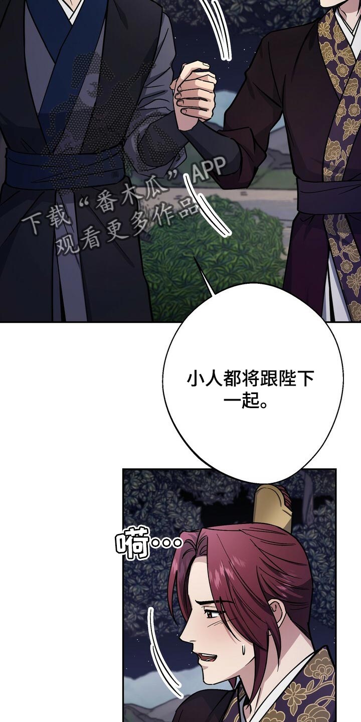 《王权》漫画最新章节第95章：请求免费下拉式在线观看章节第【9】张图片