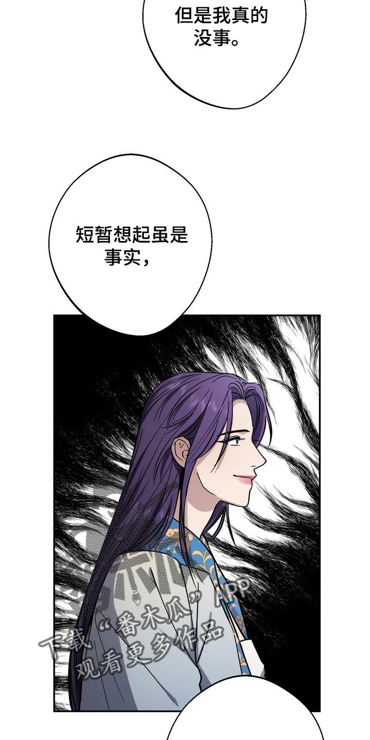 《王权》漫画最新章节第95章：请求免费下拉式在线观看章节第【13】张图片