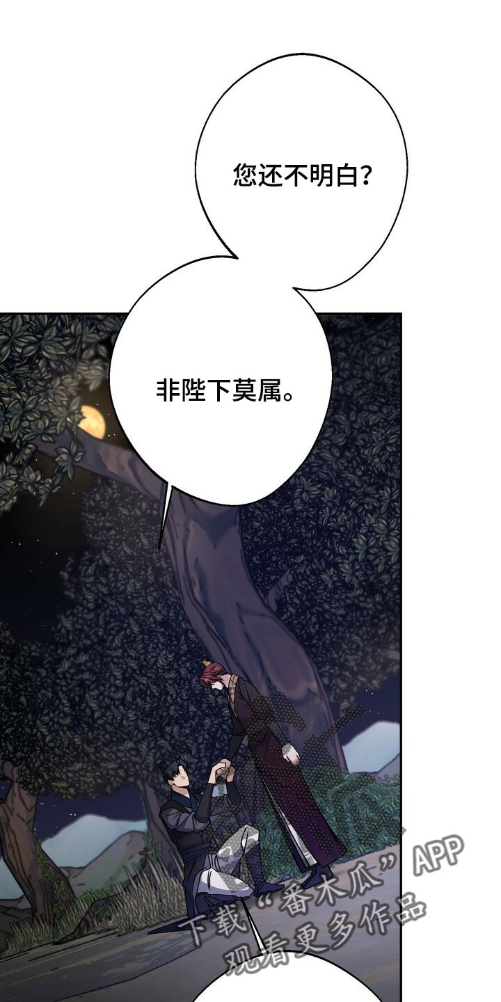 《王权》漫画最新章节第95章：请求免费下拉式在线观看章节第【7】张图片