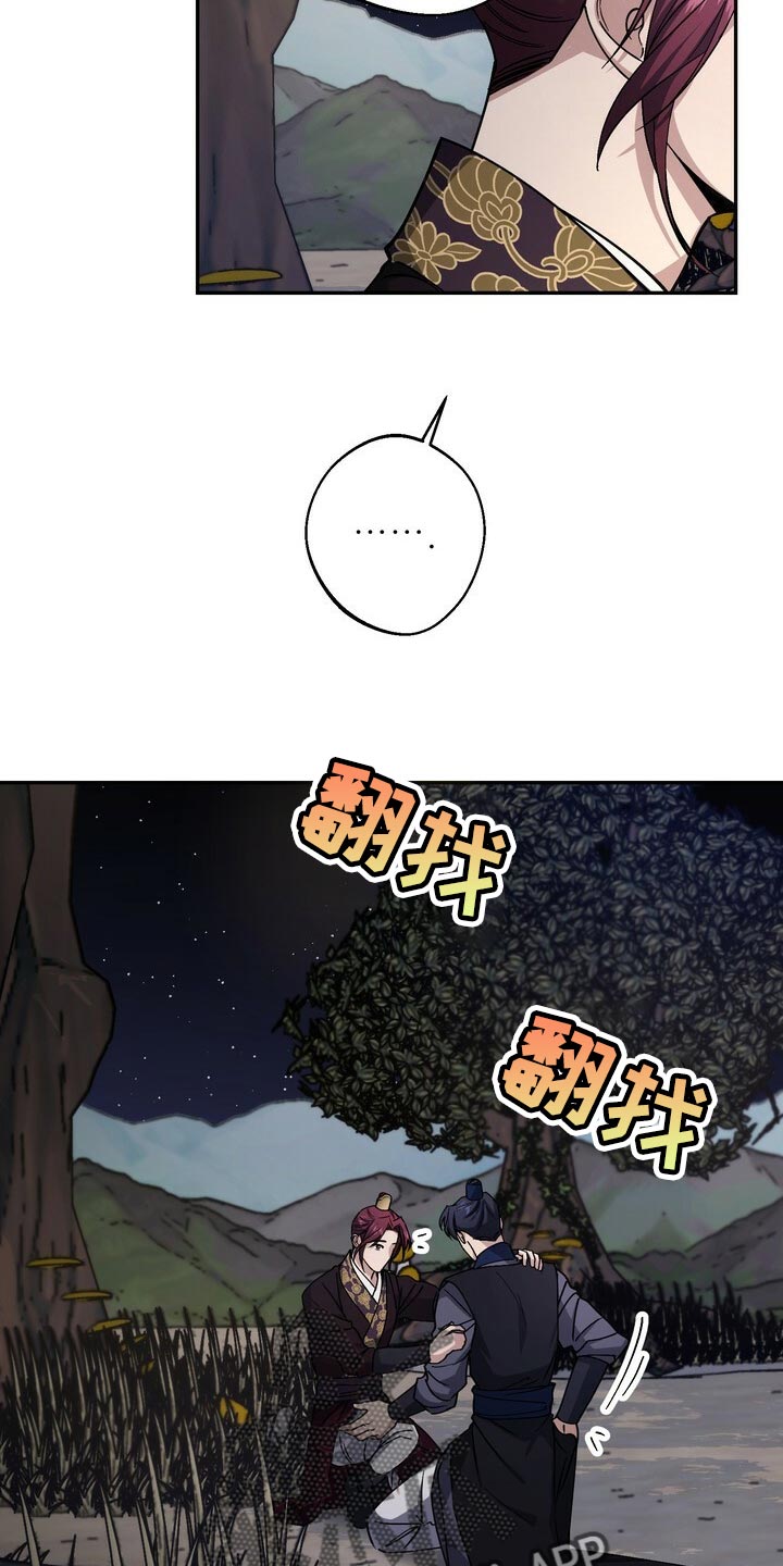 《王权》漫画最新章节第96章：戒指免费下拉式在线观看章节第【17】张图片