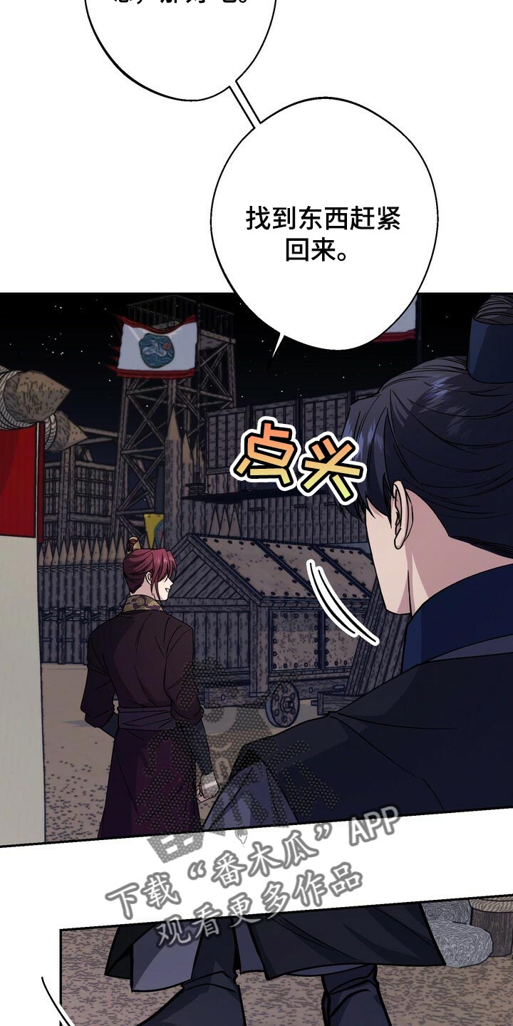 《王权》漫画最新章节第96章：戒指免费下拉式在线观看章节第【5】张图片