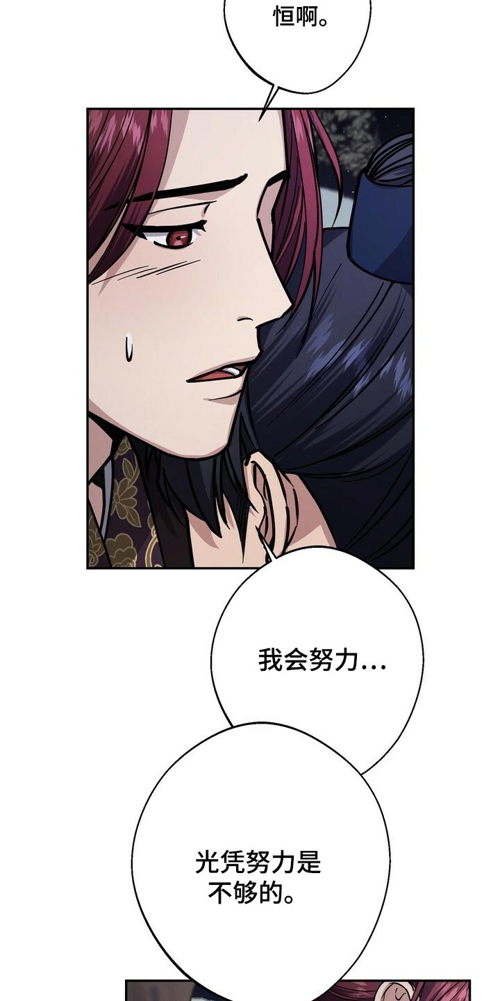 《王权》漫画最新章节第96章：戒指免费下拉式在线观看章节第【18】张图片