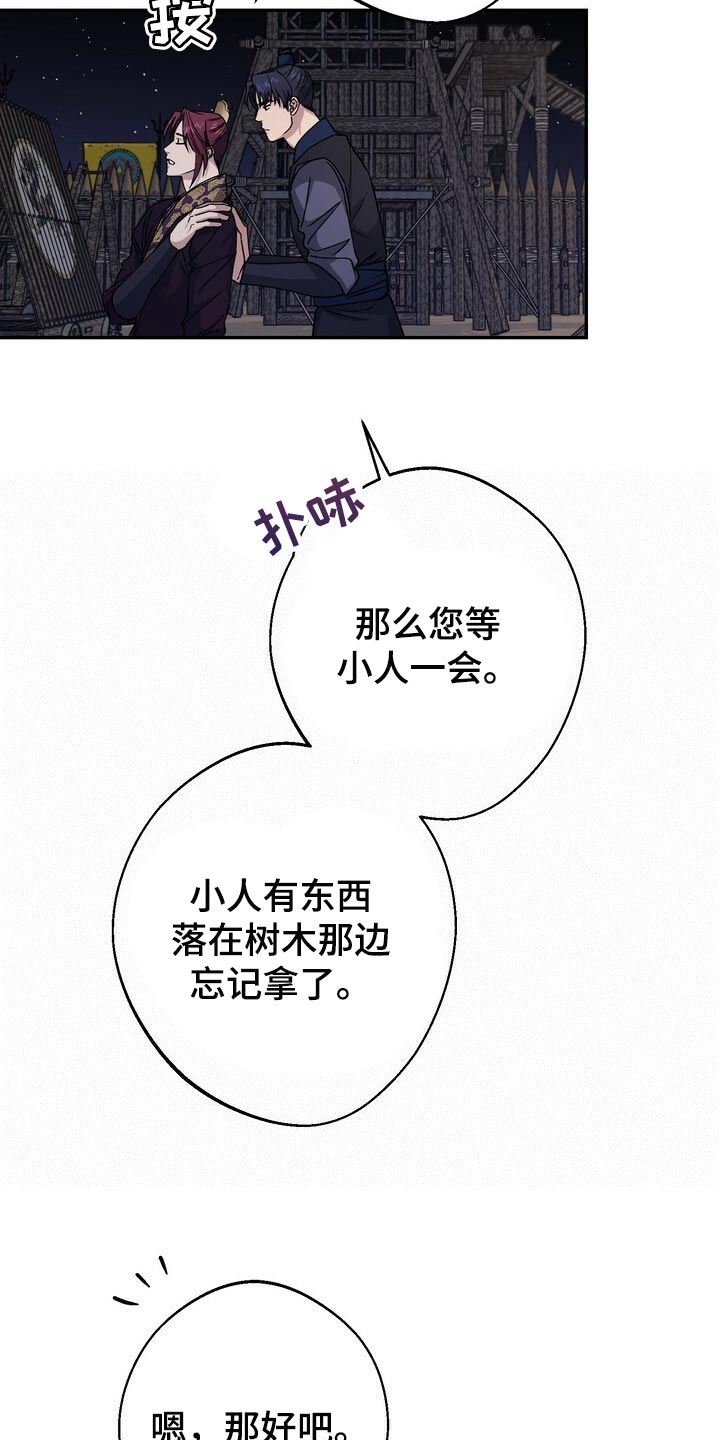 《王权》漫画最新章节第96章：戒指免费下拉式在线观看章节第【6】张图片