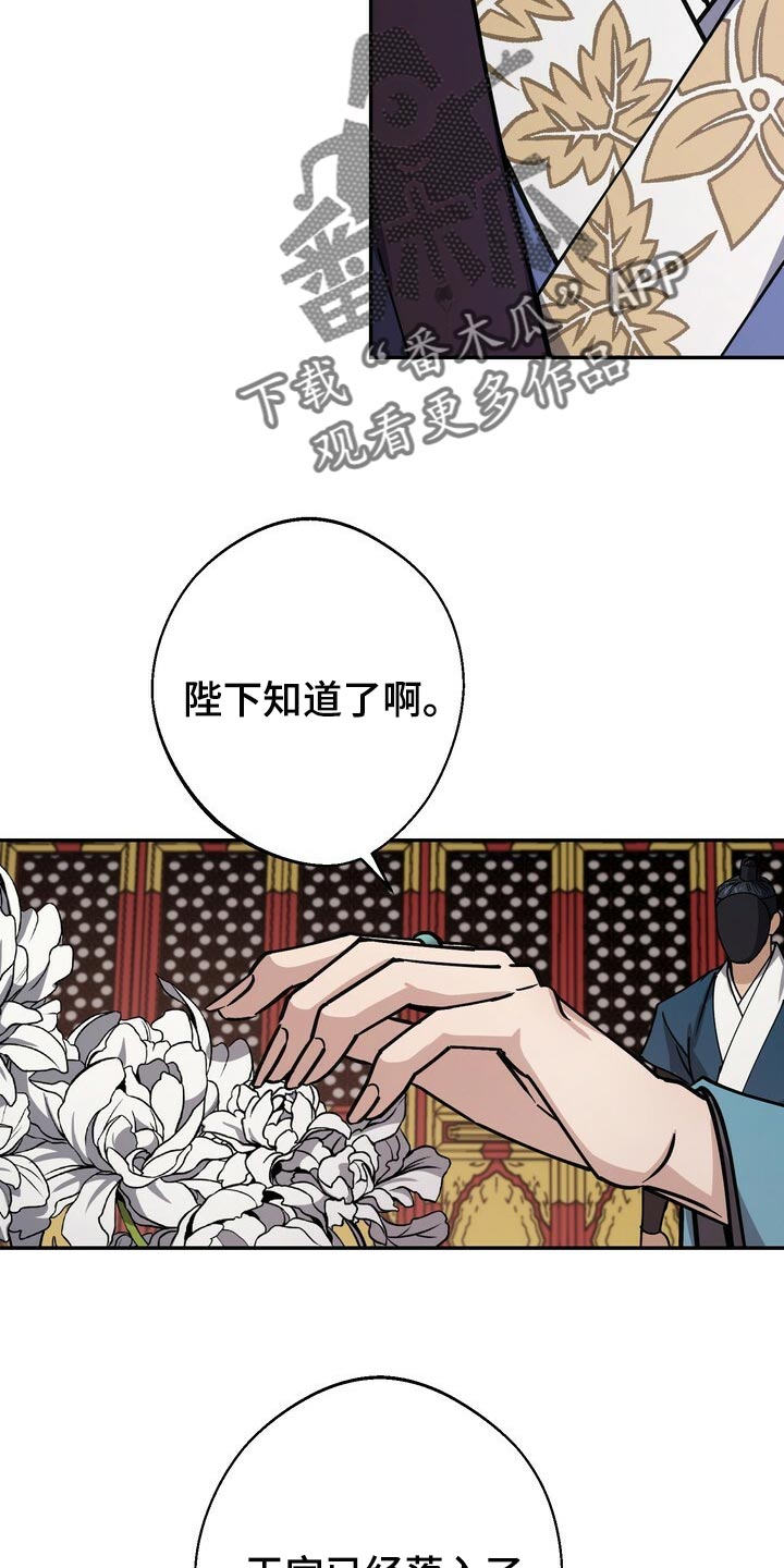 《王权》漫画最新章节第96章：戒指免费下拉式在线观看章节第【2】张图片