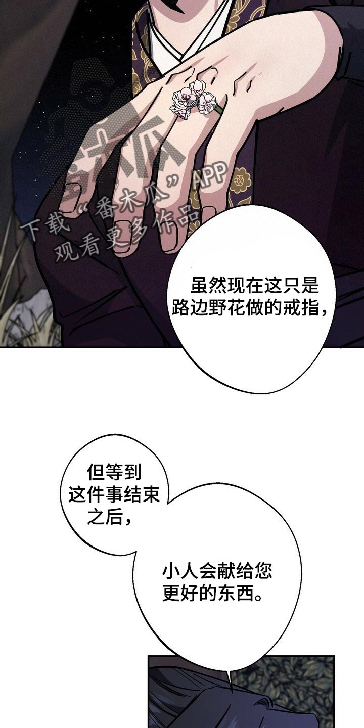 《王权》漫画最新章节第96章：戒指免费下拉式在线观看章节第【14】张图片