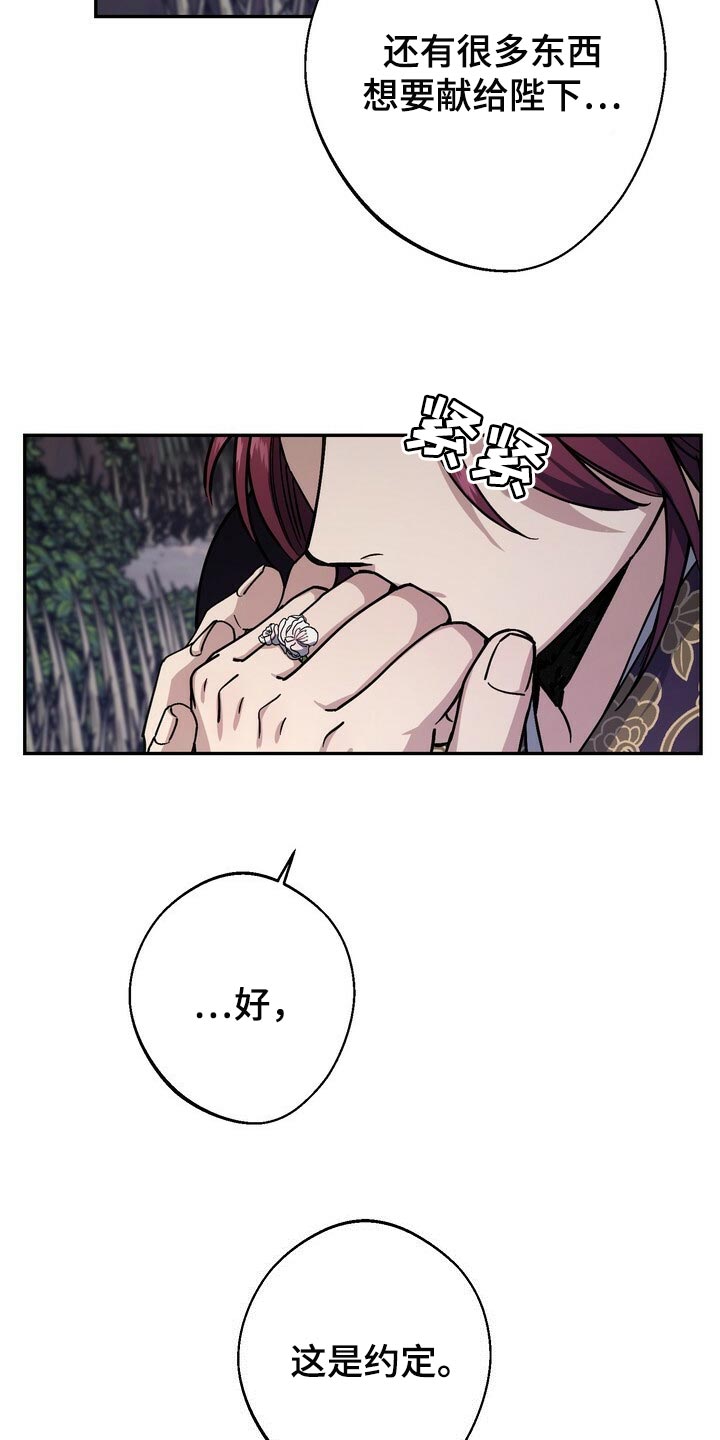 《王权》漫画最新章节第96章：戒指免费下拉式在线观看章节第【12】张图片