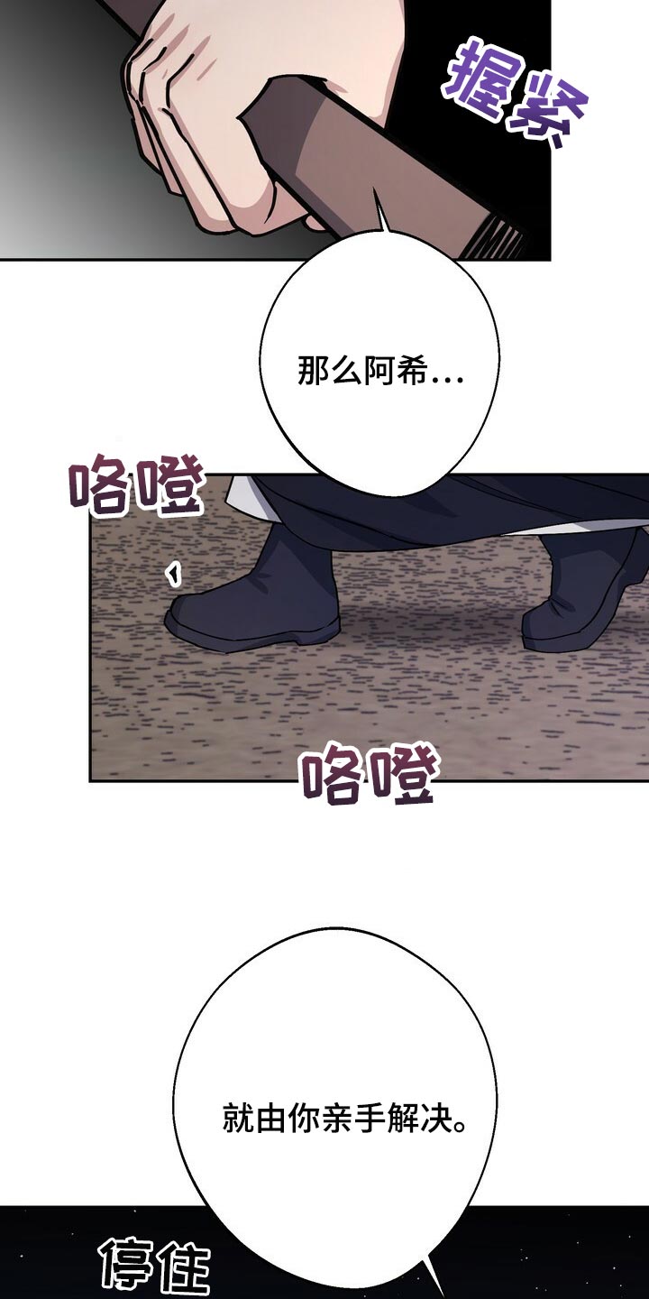 《王权》漫画最新章节第97章：亲手解决免费下拉式在线观看章节第【3】张图片