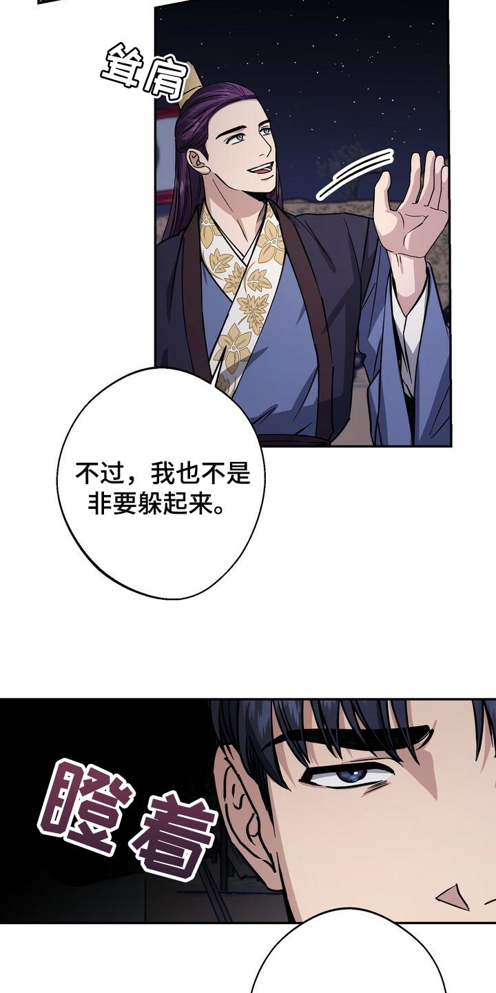 《王权》漫画最新章节第97章：亲手解决免费下拉式在线观看章节第【13】张图片