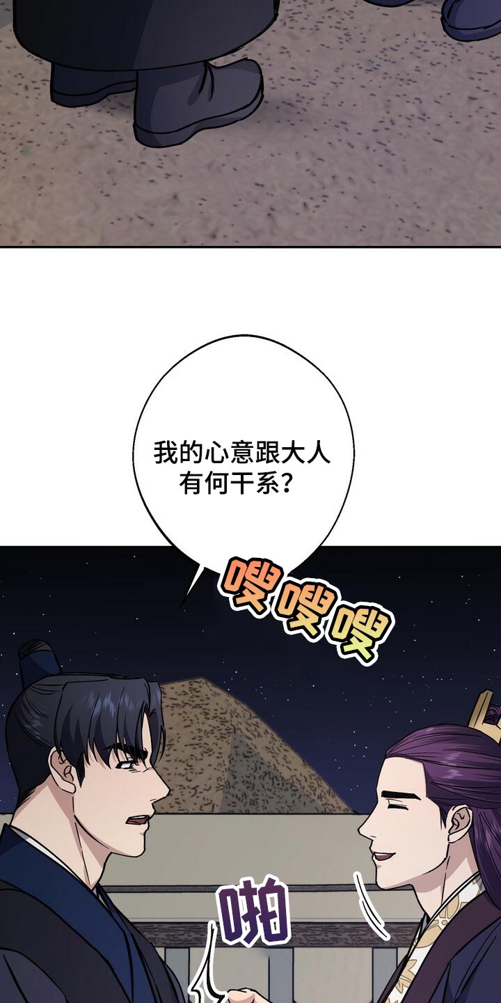 《王权》漫画最新章节第97章：亲手解决免费下拉式在线观看章节第【7】张图片