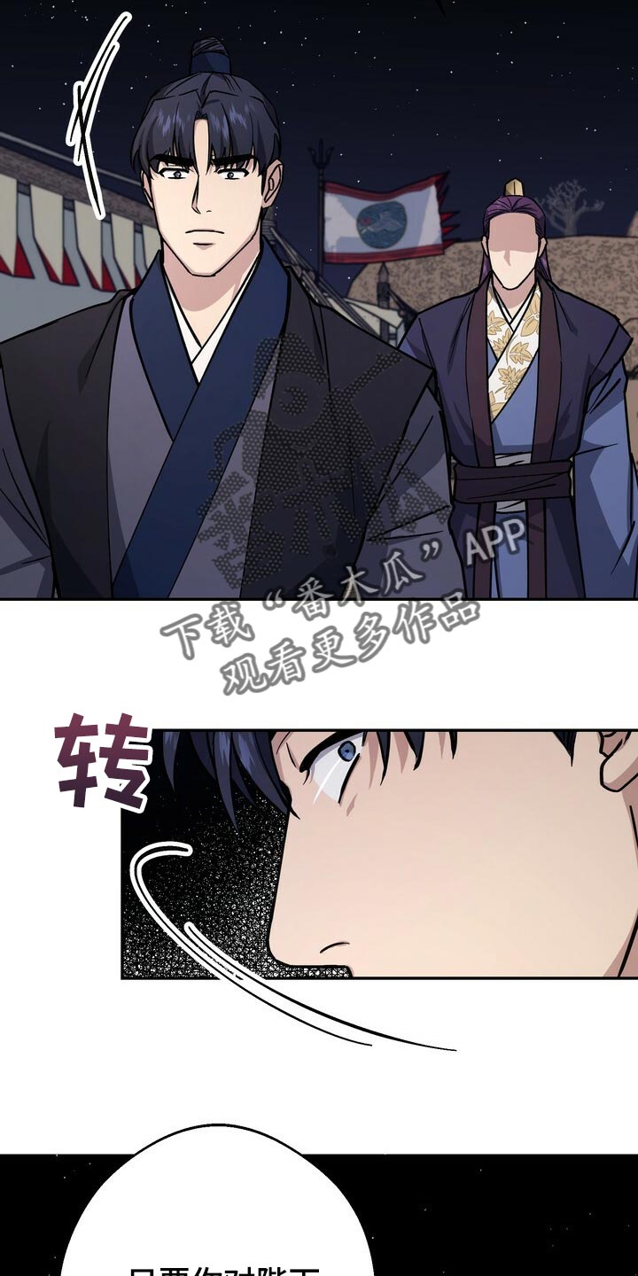 《王权》漫画最新章节第97章：亲手解决免费下拉式在线观看章节第【2】张图片