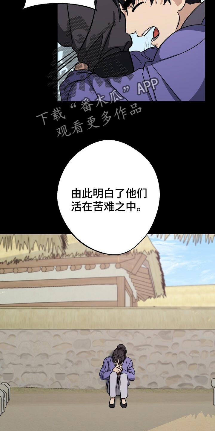 《王权》漫画最新章节第98章：想要改变免费下拉式在线观看章节第【3】张图片