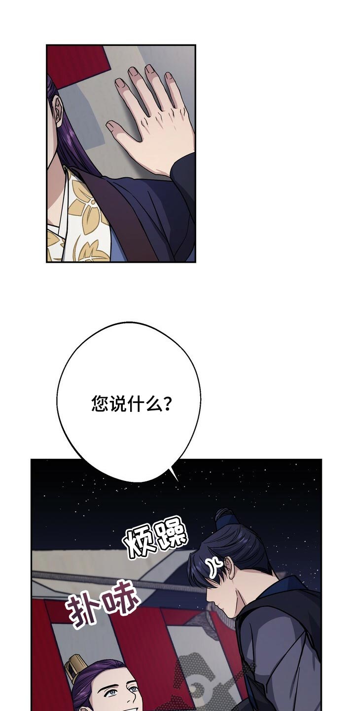 《王权》漫画最新章节第98章：想要改变免费下拉式在线观看章节第【27】张图片