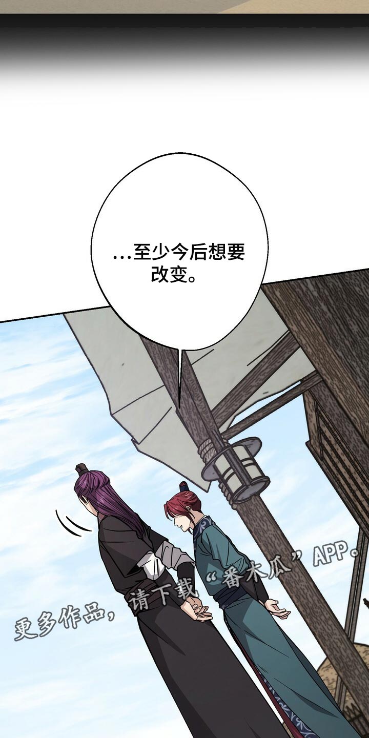 《王权》漫画最新章节第98章：想要改变免费下拉式在线观看章节第【2】张图片