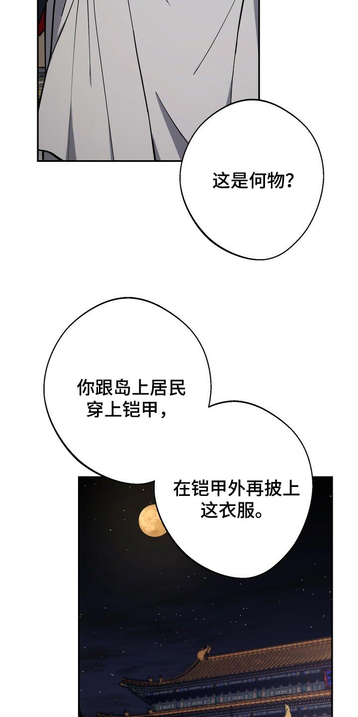 《王权》漫画最新章节第101章：你不该轻举妄动免费下拉式在线观看章节第【17】张图片