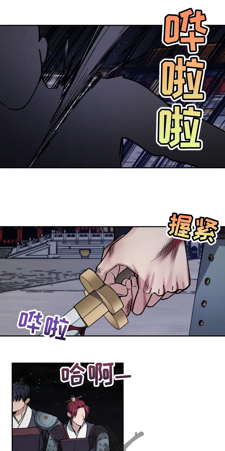 《王权》漫画最新章节第101章：你不该轻举妄动免费下拉式在线观看章节第【21】张图片