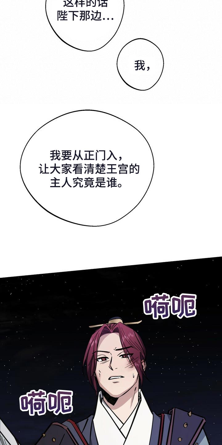 《王权》漫画最新章节第101章：你不该轻举妄动免费下拉式在线观看章节第【10】张图片